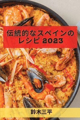 bokomslag &#20253;&#32113;&#30340;&#12394;&#12473;&#12506;&#12452;&#12531;&#12398;&#12524;&#12471;&#12500; 2023