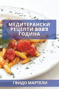 bokomslag &#1052;&#1077;&#1076;&#1080;&#1090;&#1077;&#1088;&#1072;&#1085;&#1089;&#1082;&#1080; &#1088;&#1077;&#1094;&#1077;&#1087;&#1090;&#1080; 2023 &#1075;&#1086;&#1076;&#1080;&#1085;&#1072;