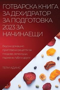 bokomslag &#1043;&#1054;&#1058;&#1042;&#1040;&#1056;&#1057;&#1050;&#1040; &#1050;&#1053;&#1048;&#1043;&#1040; &#1047;&#1040; &#1044;&#1045;&#1061;&#1048;&#1044;&#1056;&#1040;&#1058;&#1054;&#1056;