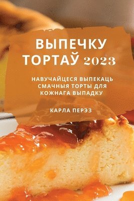 bokomslag &#1074;&#1099;&#1087;&#1077;&#1095;&#1082;&#1091; &#1090;&#1086;&#1088;&#1090;&#1072;&#1118; 2023