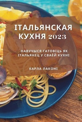 bokomslag &#1030;&#1090;&#1072;&#1083;&#1100;&#1103;&#1085;&#1089;&#1082;&#1072;&#1103; &#1082;&#1091;&#1093;&#1085;&#1103; 2023