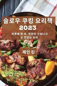 bokomslag &#49836;&#47196;&#50864; &#53216;&#53433; &#50836;&#47532;&#52293; 2023