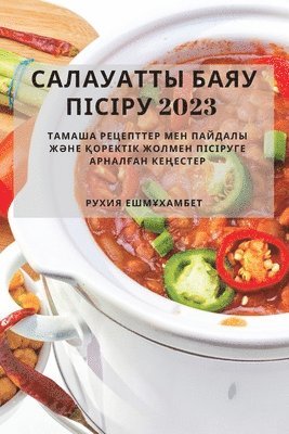 Рухия Ешмұхамбет, &#1045;&#1096;&#1084;&#1201;&#1093;&#107, ¿¿¿¿¿ ¿¿¿¿¿¿¿¿¿¿ - Салауатты баяу пісіру 2023, Häftad