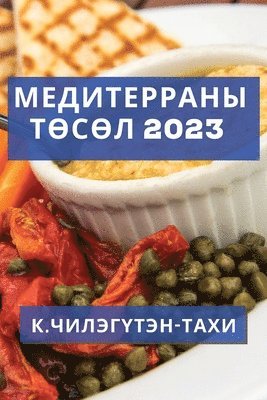 bokomslag &#1052;&#1077;&#1076;&#1080;&#1090;&#1077;&#1088;&#1088;&#1072;&#1085;&#1099; &#1058;&#1257;&#1089;&#1257;&#1083; 2023