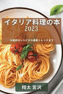 bokomslag &#12452;&#12479;&#12522;&#12450;&#26009;&#29702;&#12398;&#26412; 2023