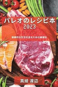 bokomslag &#12497;&#12524;&#12458;&#12398;&#12524;&#12471;&#12500;&#26412; 2023