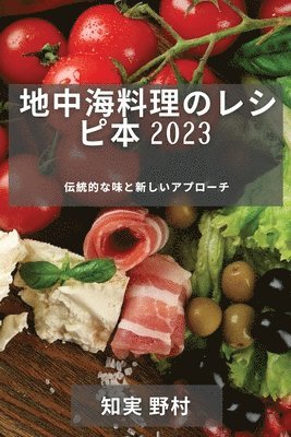 bokomslag &#22320;&#20013;&#28023;&#26009;&#29702;&#12398;&#12524;&#12471;&#12500;&#26412; 2023