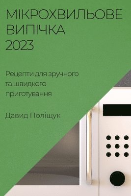 &#1052;&#1110;&#1082;&#1088;&#1086;&#1093;&#1074;&#1080;&#1083;&#1100;&#1086;&#1074;&#1077; &#1074;&#1080;&#1087;&#1110;&#1095;&#1082;&#1072; 2023 1