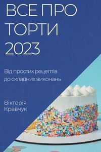 bokomslag &#1042;&#1089;&#1077; &#1087;&#1088;&#1086; &#1090;&#1086;&#1088;&#1090;&#1080; 2023