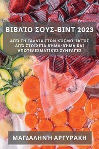 bokomslag &#914;&#953;&#946;&#955;&#943;&#959; &#931;&#959;&#965;&#962;-&#914;&#953;&#957;&#964; 2023