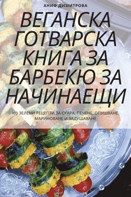 bokomslag &#1042;&#1045;&#1043;&#1040;&#1053;&#1057;&#1050;&#1040; &#1043;&#1054;&#1058;&#1042;&#1040;&#1056;&#1057;&#1050;&#1040; &#1050;&#1053;&#1048;&#1043;&#1040; &#1047;&#1040;