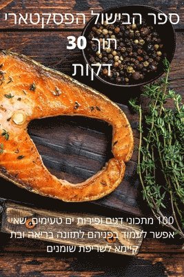 bokomslag &#1505;&#1508;&#1512; &#1492;&#1489;&#1497;&#1513;&#1493;&#1500; &#1492;&#1508;&#1505;&#1511;&#1496;&#1488;&#1512;&#1497; &#1514;&#1493;&#1498; 30 &#1491;&#1511;&#1493;&#1514;