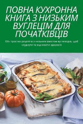 Світлана Гостюк, &#1057;&#1074;&#1110;&#1090;&#1083;&#107, ¿¿¿¿¿¿¿¿ ¿¿¿¿¿¿ - ПОВНА КУХРОННА КНИГА З НИЗЬКИМ ВУГЛЕЦІМ Д&#105, Häftad