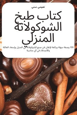 bokomslag &#1603;&#1578;&#1575;&#1576; &#1591;&#1576;&#1582; &#1575;&#1604;&#1588;&#1608;&#1603;&#1608;&#1604;&#1575;&#1578;&#1577; &#1575;&#1604;&#1605;&#1606;&#1586;&#1604;&#1610;