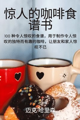 bokomslag &#24778;&#20154;&#30340;&#21654;&#21857;&#39135;&#35889;&#20070;