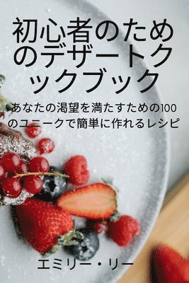 bokomslag &#21021;&#24515;&#32773;&#12398;&#12383;&#12417;&#12398;&#12487;&#12470;&#12540;&#12488;&#12463;&#12483;&#12463;&#12502;&#12483;&#12463;