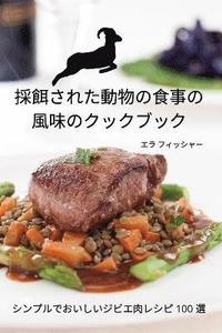 bokomslag &#25505;&#39180;&#12373;&#12428;&#12383;&#21205;&#29289;&#12398;&#39135;&#20107;&#12398; &#39080;&#21619;&#12398;&#12463;&#12483;&#12463;&#12502;&#12483;&#12463;