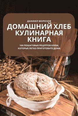 bokomslag &#1044;&#1054;&#1052;&#1040;&#1064;&#1053;&#1048;&#1049; &#1061;&#1051;&#1045;&#1041; &#1050;&#1059;&#1051;&#1048;&#1053;&#1040;&#1056;&#1053;&#1040;&#1071; &#1050;&#1053;&#1048;&#1043;&#1040;