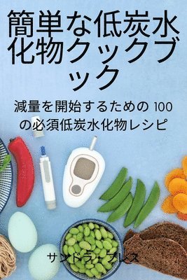 bokomslag &#31777;&#21336;&#12394;&#20302;&#28845;&#27700;&#21270;&#29289;&#12463;&#12483;&#12463;&#12502;&#12483;&#12463;