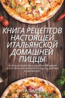 bokomslag &#1050;&#1053;&#1048;&#1043;&#1040; &#1056;&#1045;&#1062;&#1045;&#1055;&#1058;&#1054;&#1042; &#1053;&#1040;&#1057;&#1058;&#1054;&#1071;&#1065;&#1045;&#1049;