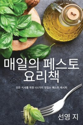 선영 지, 선영 지 - 매일의 페스토 요리책, Häftad
