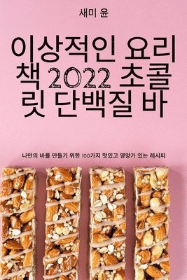 bokomslag &#51060;&#49345;&#51201;&#51064; &#50836;&#47532;&#52293; 2022 &#52488;&#53084;&#47551; &#45800;&#48177;&#51656; &#48148;