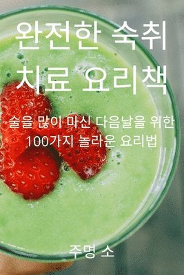 bokomslag &#50756;&#51204;&#54620; &#49689;&#52712; &#52824;&#47308; &#50836;&#47532;&#52293;