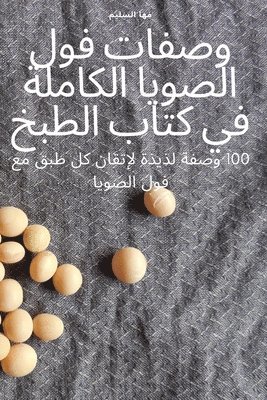 &#1603;&#1578;&#1575;&#1576; &#1575;&#1604;&#1591;&#1576;&#1582; &#1575;&#1604;&#1587;&#1575;&#1582;&#1606; &#1608;&#1575;&#1604;&#1581;&#1575;&#1585; &#1604;&#1580;&#1605;&#1610;&#1593; 1