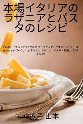 &#26412;&#22580;&#12452;&#12479;&#12522;&#12450;&#12398;&#12521;&#12470;&#12491;&#12450;&#12392;&#12497;&#12473;&#12479;&#12398;&#12524;&#12471;&#12500; 1