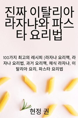 bokomslag &#51652;&#51676; &#51060;&#53448;&#47532;&#50500; &#46972;&#51088;&#45264;&#50752; &#54028;&#49828;&#53440; &#50836;&#47532;&#48277;