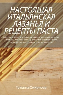 bokomslag &#1053;&#1040;&#1057;&#1058;&#1054;&#1071;&#1065;&#1040;&#1071; &#1048;&#1058;&#1040;&#1051;&#1068;&#1071;&#1053;&#1057;&#1050;&#1040;&#1071; &#1051;&#1040;&#1047;&#1040;&#1053;&#1068;&#1071; &#1048;