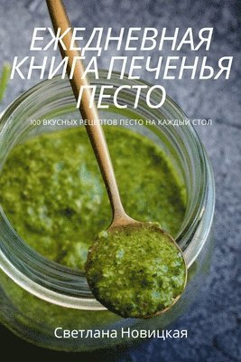 bokomslag &#1045;&#1046;&#1045;&#1044;&#1053;&#1045;&#1042;&#1053;&#1040;&#1071; &#1050;&#1053;&#1048;&#1043;&#1040; &#1055;&#1045;&#1063;&#1045;&#1053;&#1068;&#1071; &#1055;&#1045;&#1057;&#1058;&#1054;