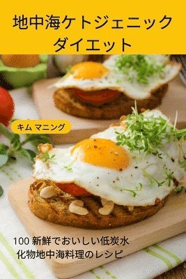 地中海ケトジェニック ダイエット