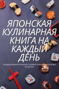 bokomslag &#1071;&#1055;&#1054;&#1053;&#1057;&#1050;&#1040;&#1071; &#1050;&#1059;&#1051;&#1048;&#1053;&#1040;&#1056;&#1053;&#1040;&#1071; &#1050;&#1053;&#1048;&#1043;&#1040; &#1053;&#1040;