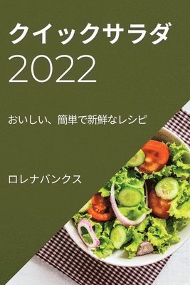 Hiroko Honda, HIROKO HONDA - クイックサラダ 2022, Häftad