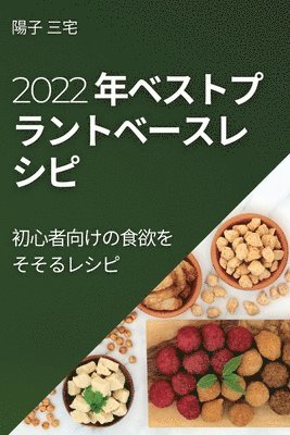 bokomslag 2022 &#24180;&#12505;&#12473;&#12488;&#12503;&#12521;&#12531;&#12488;&#12505;&#12540;&#12473;&#12524; &#12471;&#12500;