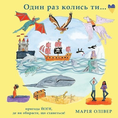 Oдин раз колись ти…