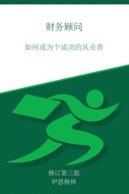 伊恩 格林 - 财务顾问, Häftad