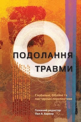 Paul A. Barker - Подолання травми (Tackling Trauma – Ukrainian Edition), Häftad