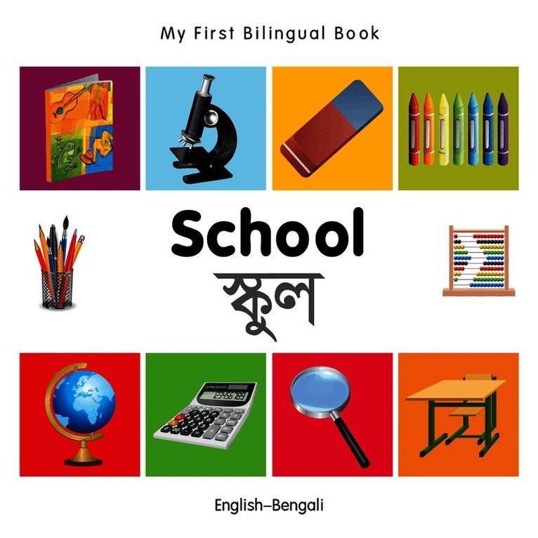 My First Bilingual Book -  School (English-Bengali)
