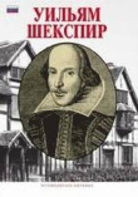 bokomslag William Shakespeare - Russian