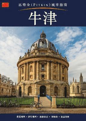 Oxford City Guide - Chinese 1