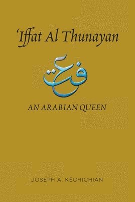 Iffat al Thunayan 1