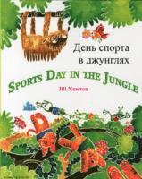 Jill Newton - Sports Day in the Jungle (English/Russian), Häftad
