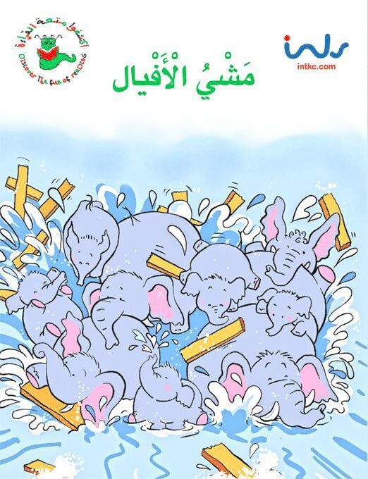 Elephants Walk