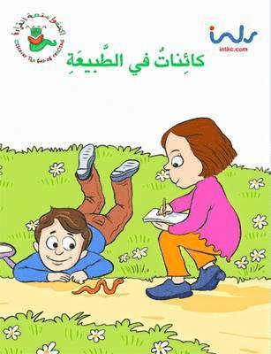 Shaden Al-Salman, Atalla Al-Hajaya, Flora Majdalawi - Animals in Nature, Häftad