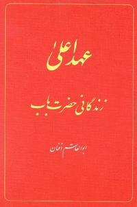 bokomslag The Babi Dispensation: The Life of the Bab (in Persian) Ahd-i A'la: Zindiganiy-i Hazrat-i Bab