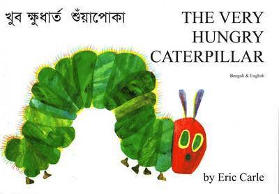 The Very Hungry Caterpillar in Bengali and English 1