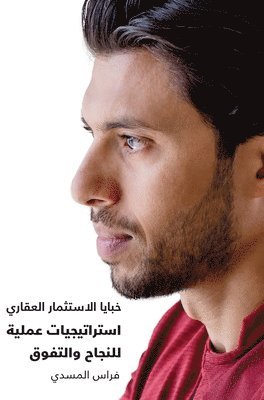 Firas Al Msaddi - The Art of Real Estate Investment From Entry to Exit خبايا الإستثمار العقاري إستراتي, Inbunden