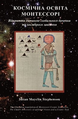 Космічна освіта Монтессорі, Відкриття ди&#1090